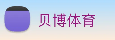 贝博体育 Logo